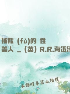 被欺負(fù)的雙性美人們